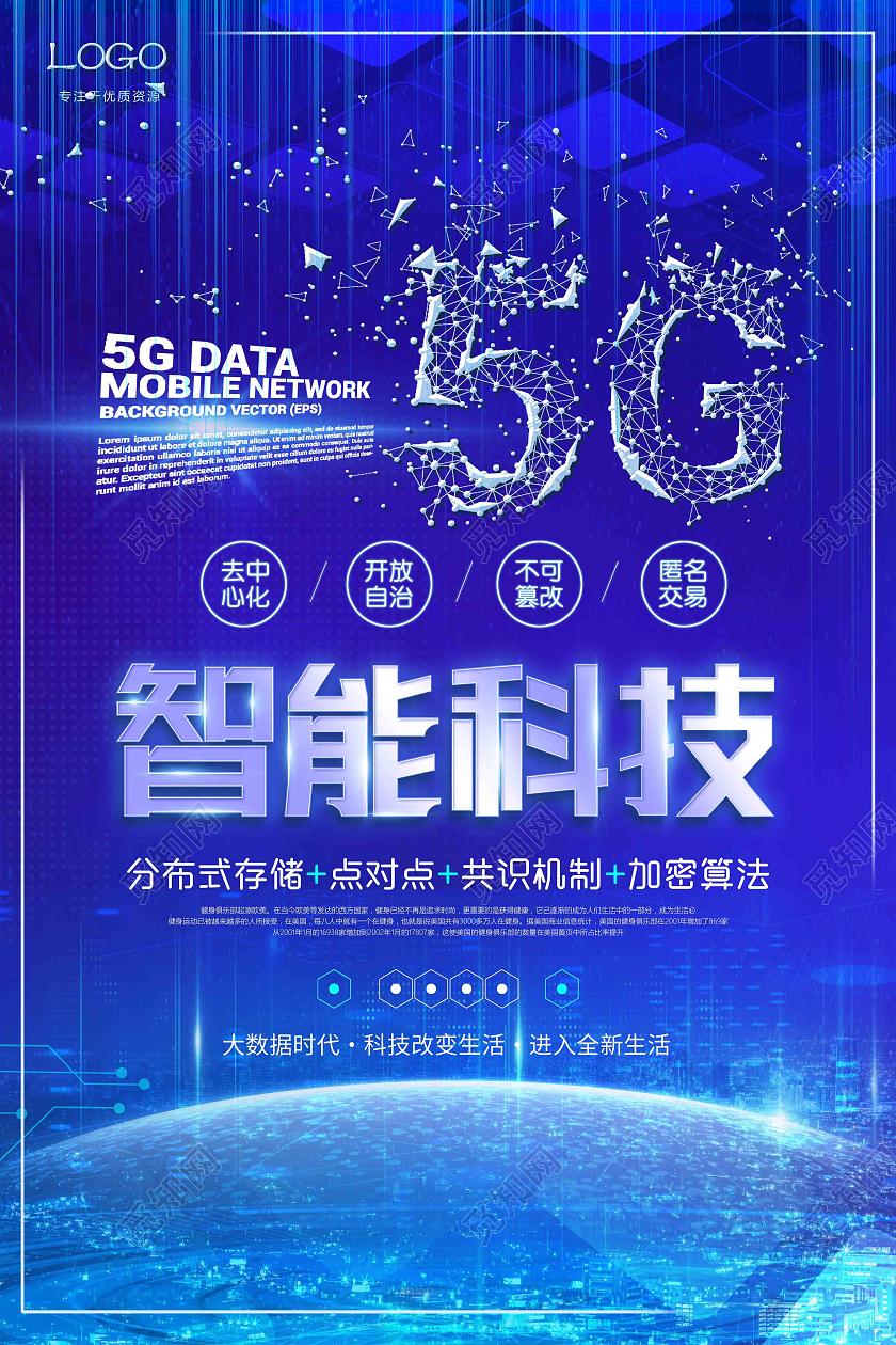 5G时代智能科技蓝色大气科技感海报5G时代科技海报