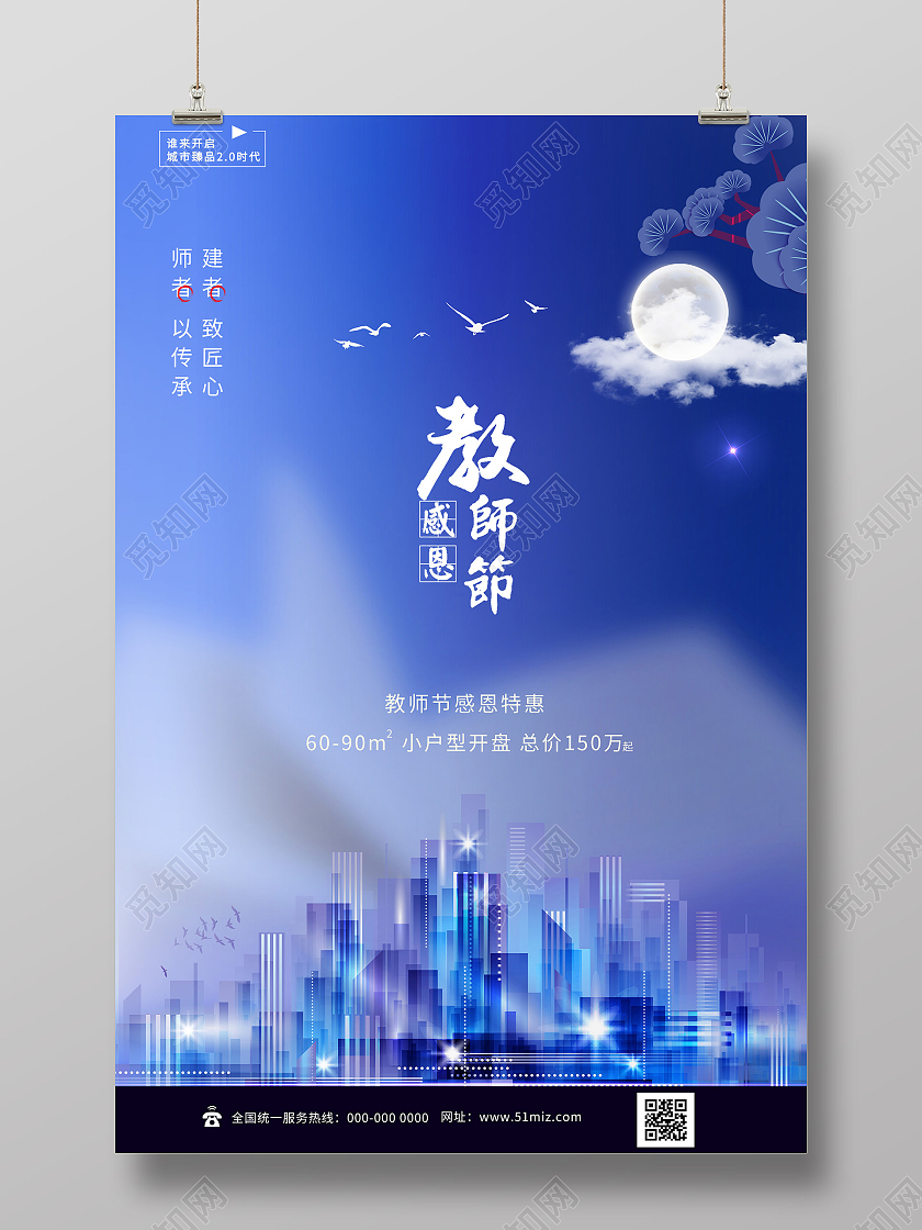 紫色大气感恩教师节房地产宣传活动海报地产教师节