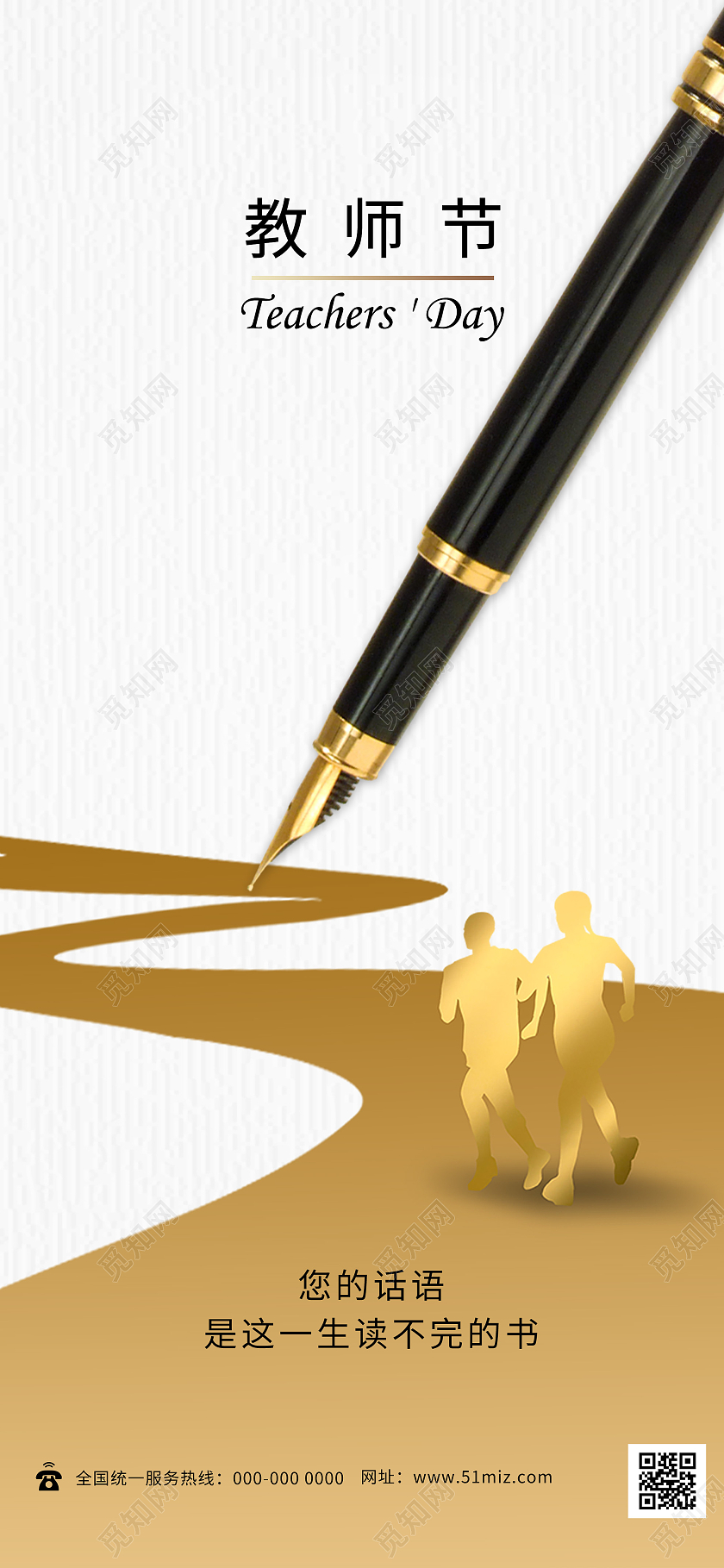 白色简约教师节房地产宣传节日UI手机海报地产教师节