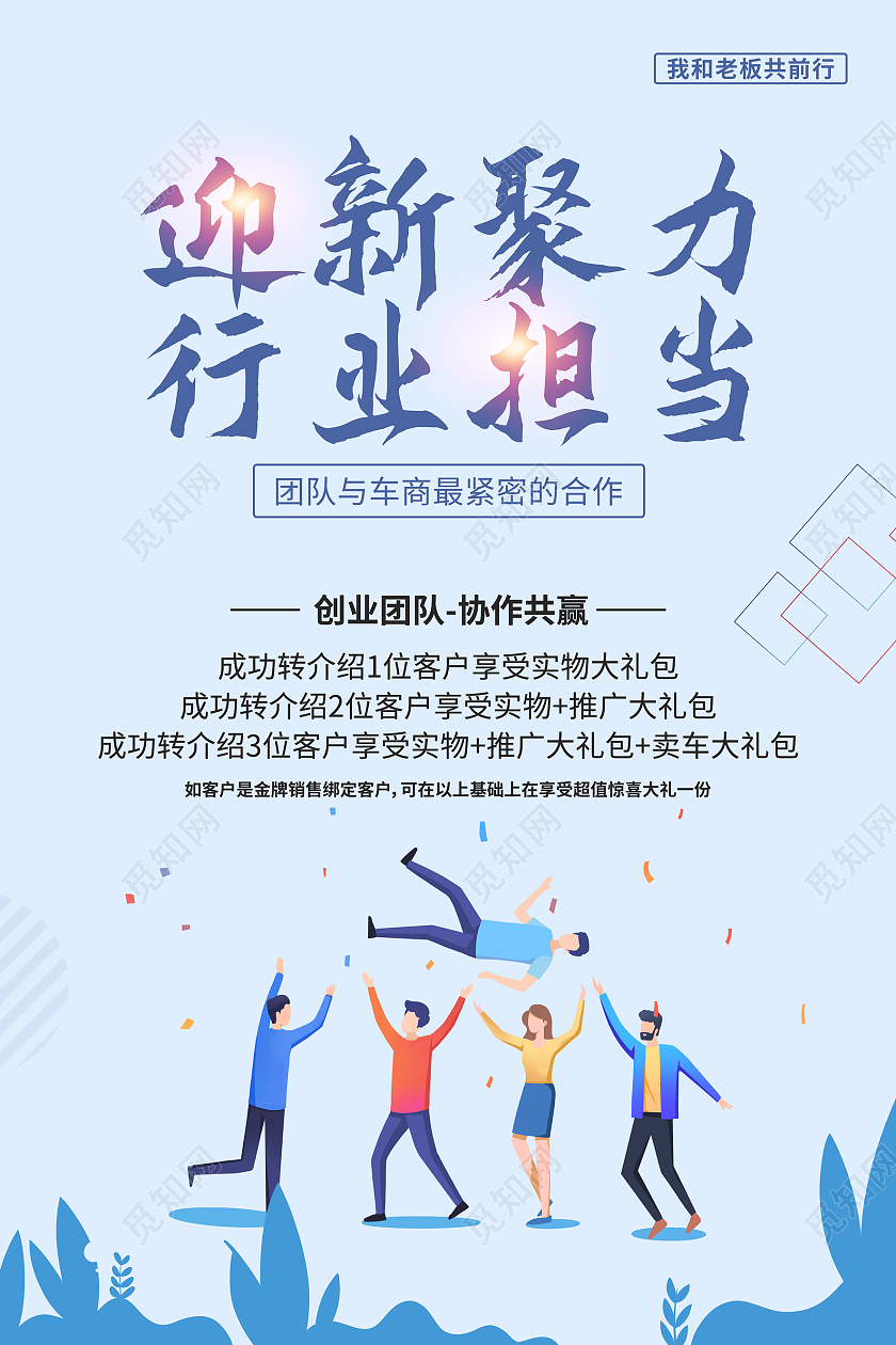 蓝色简约风迎新聚力行业担当团队精神宣传海报团队凝聚力海报