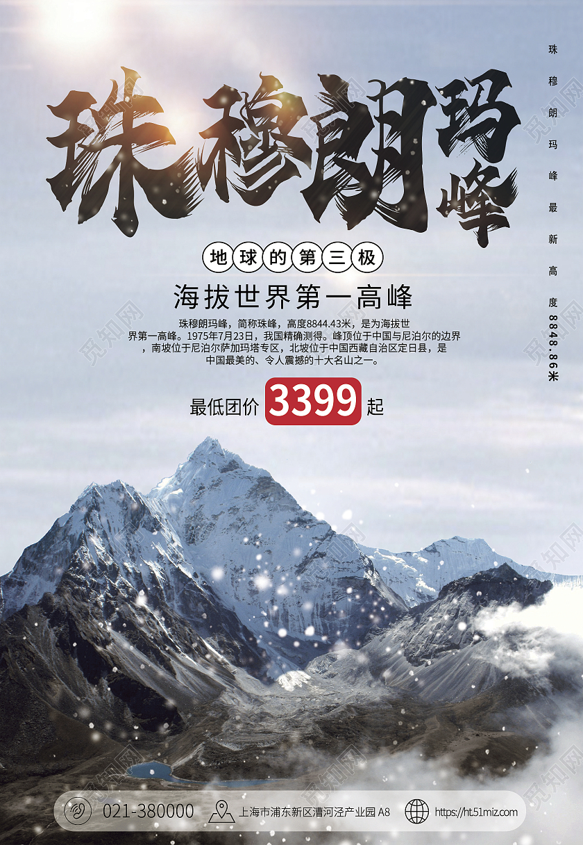 灰色风景山峰珠穆朗玛峰主峰高度海报背景