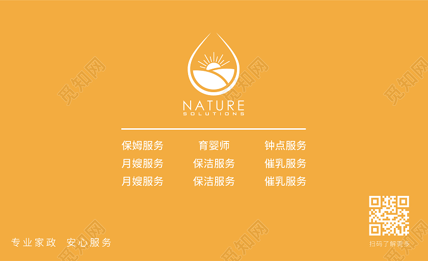 橙色商务简洁家政名片家政公司名片家政家政名片