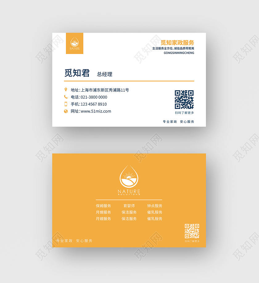 橙色商务简洁家政名片家政公司名片家政家政名片