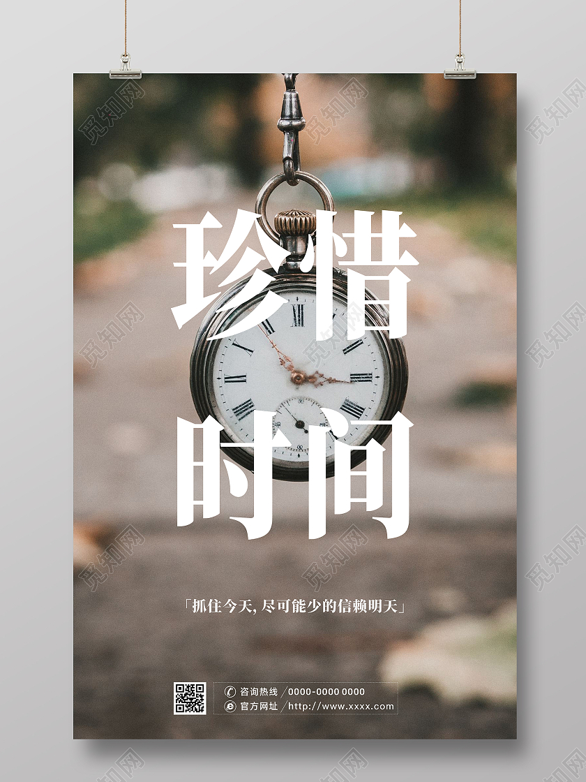 简约大气珍惜时间time珍惜宣传海报珍惜时间海报