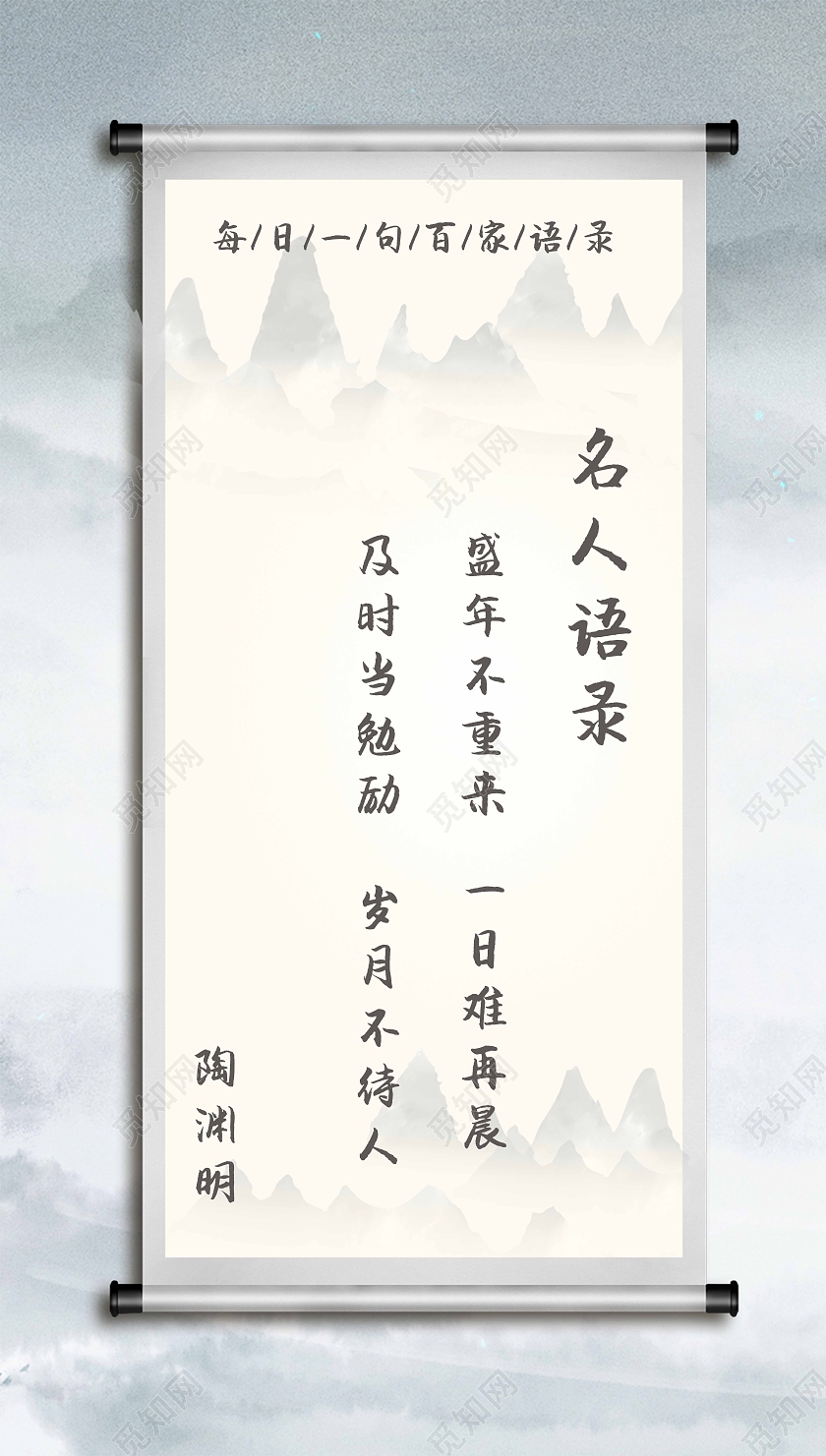 蓝色中式山水画卷名人名言手机海报