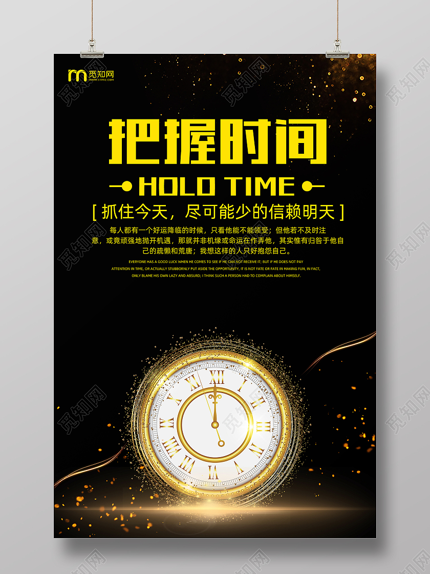 黑色高端简约创意光效珍惜时间海报