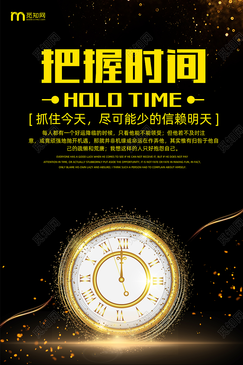 黑色高端简约创意光效珍惜时间海报