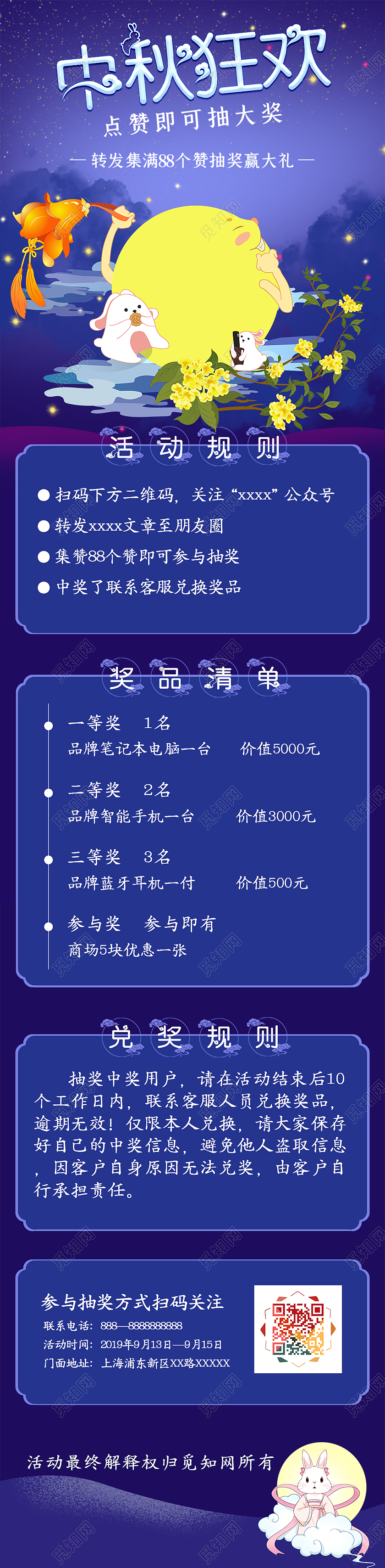 创意中秋狂欢集赞抽奖活动h5长图海报