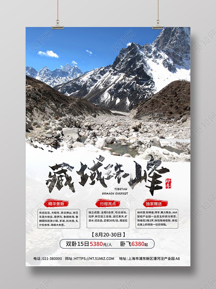 蓝色风景主峰珠穆朗玛峰山海报背景