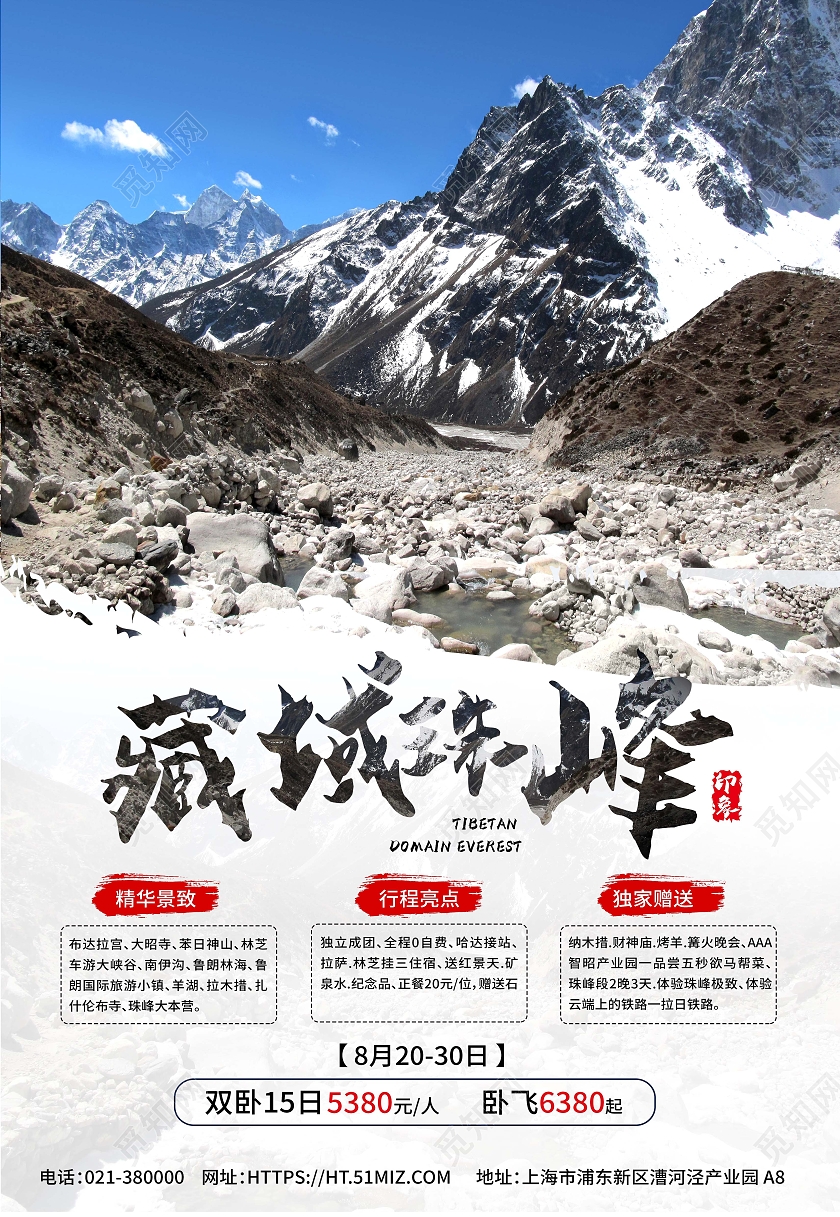 蓝色风景主峰珠穆朗玛峰山海报背景