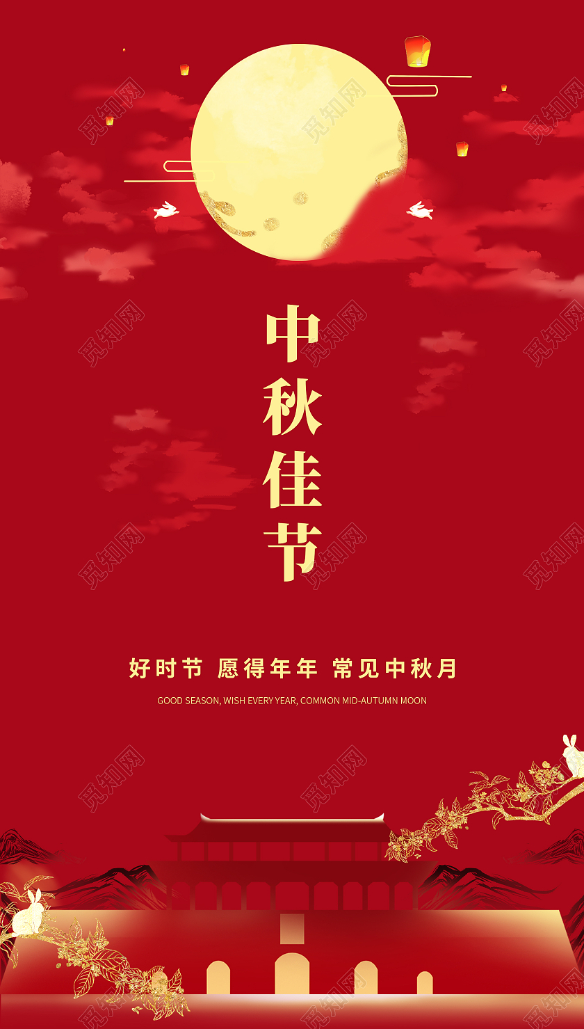 红色简约中秋佳节欢度中秋中秋宣传ui手机海报