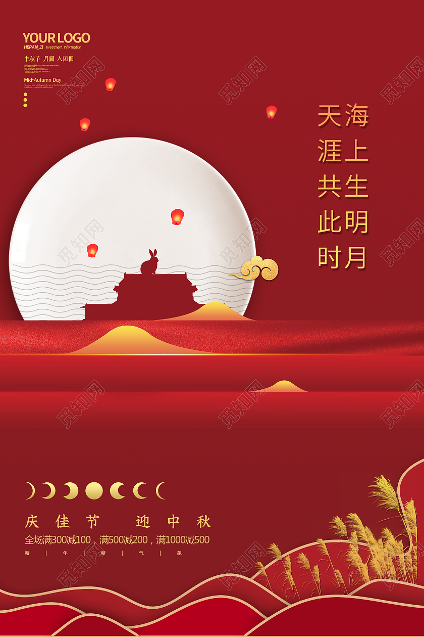 唯美夜空月亮兔子中秋节活动中秋钜惠海报中秋活动