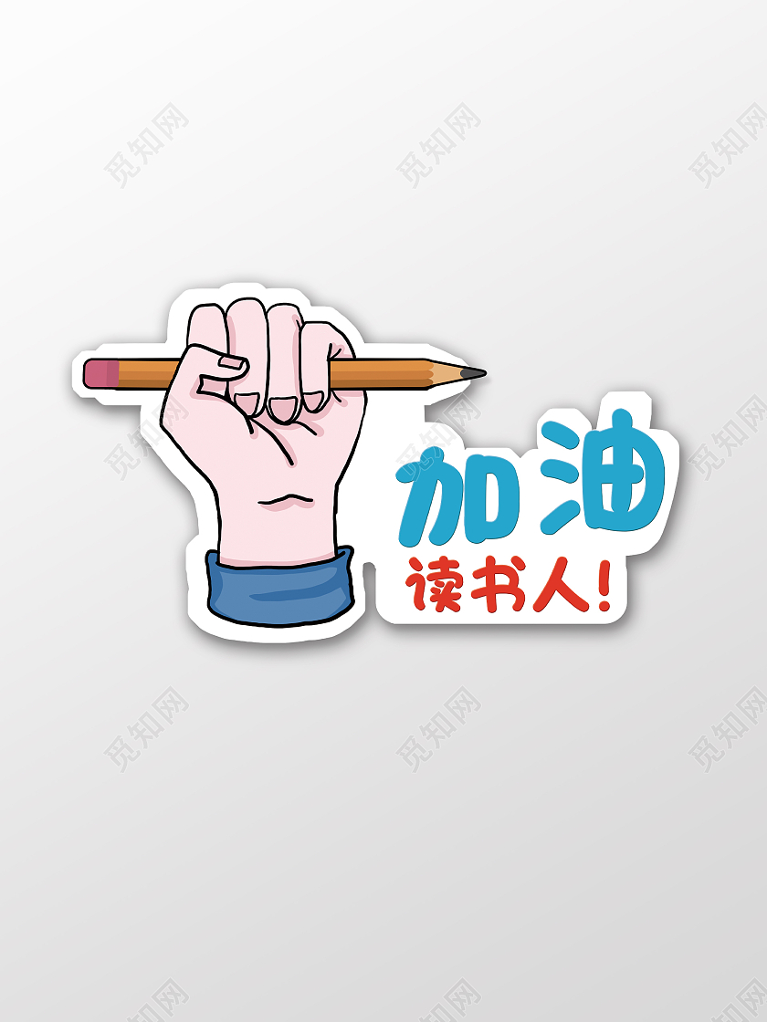 白色卡通可爱手举牌学生可爱手举牌手举牌