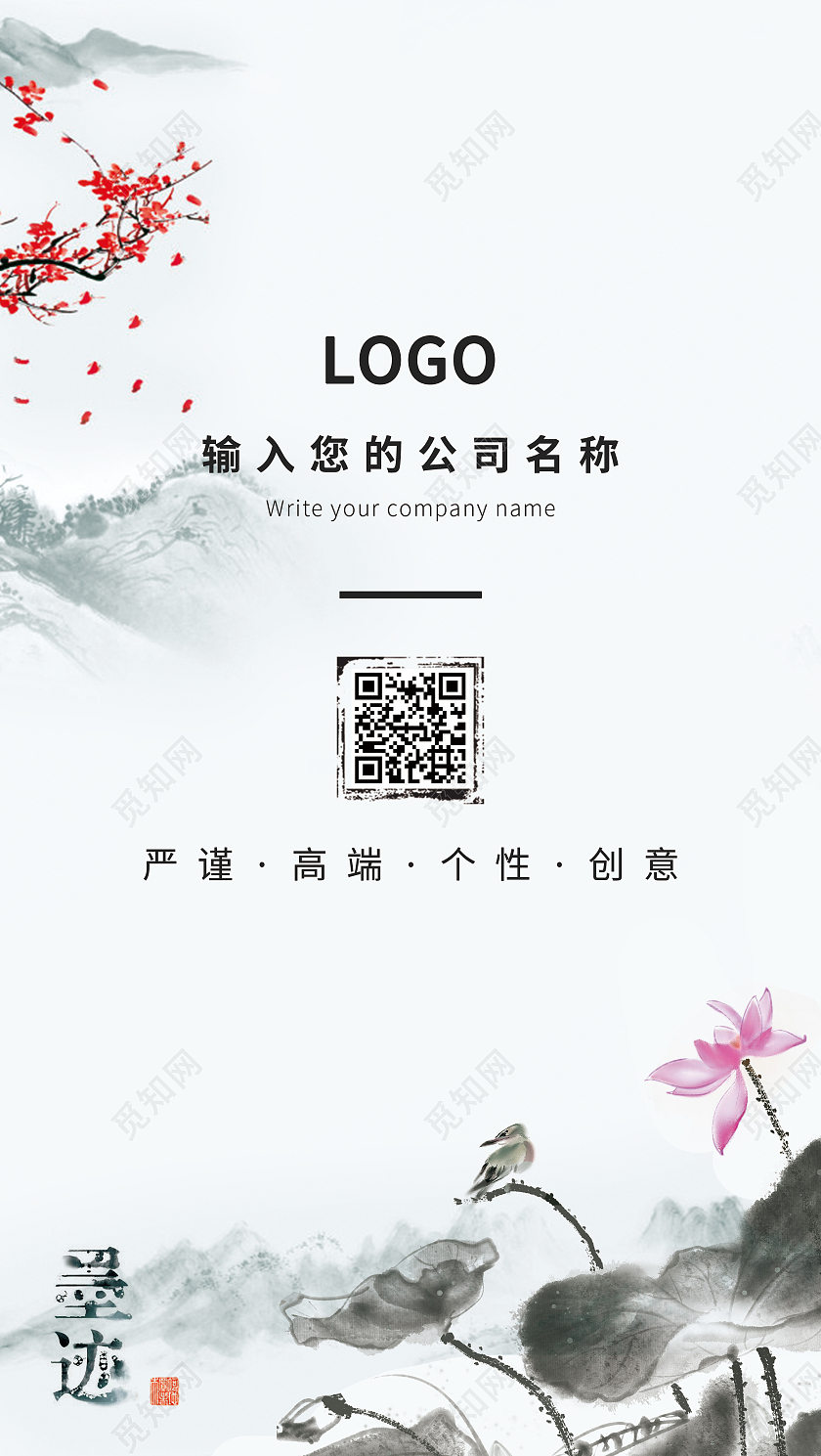 黑色手绘水墨中国风山水荷花公司名片