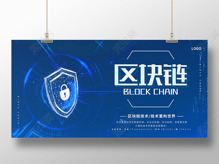 蓝色科技感简约风区块链科技展板设计区块链展板