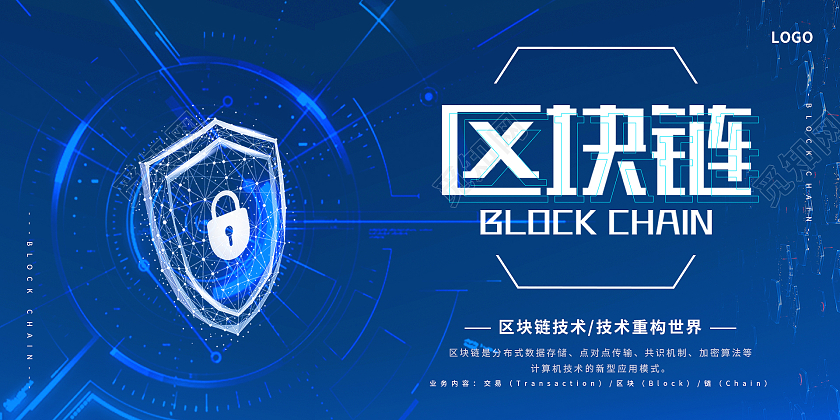 蓝色科技感简约风区块链科技展板设计区块链展板