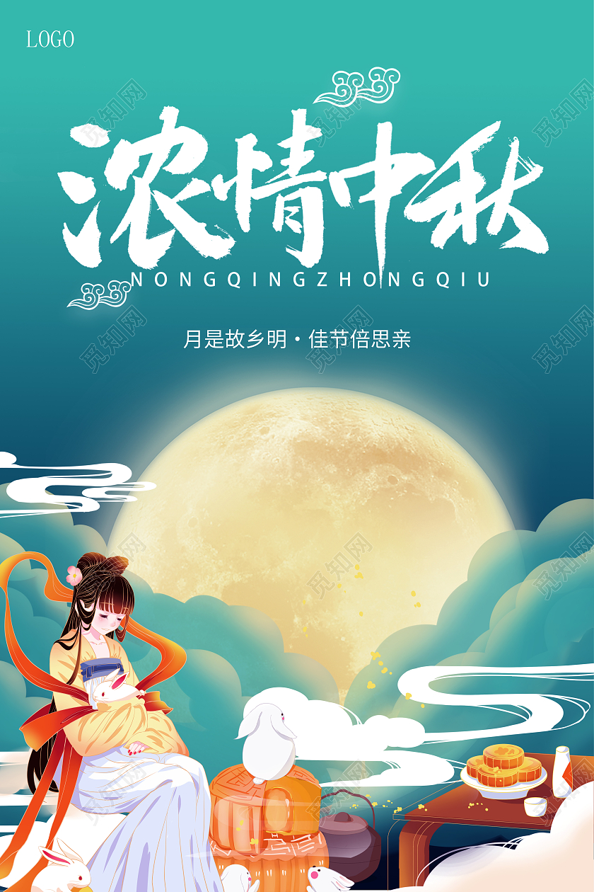 绿色背景插画浓情中秋中秋节宣传海报