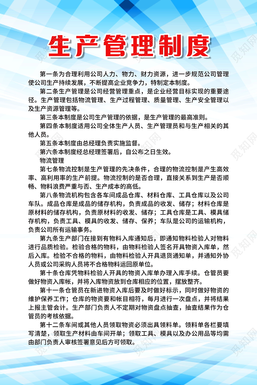 生产管理制度海报公司制度公司规定