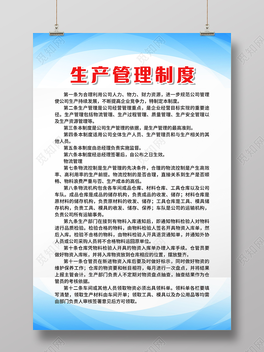 生产管理制度海报公司制度公司规定