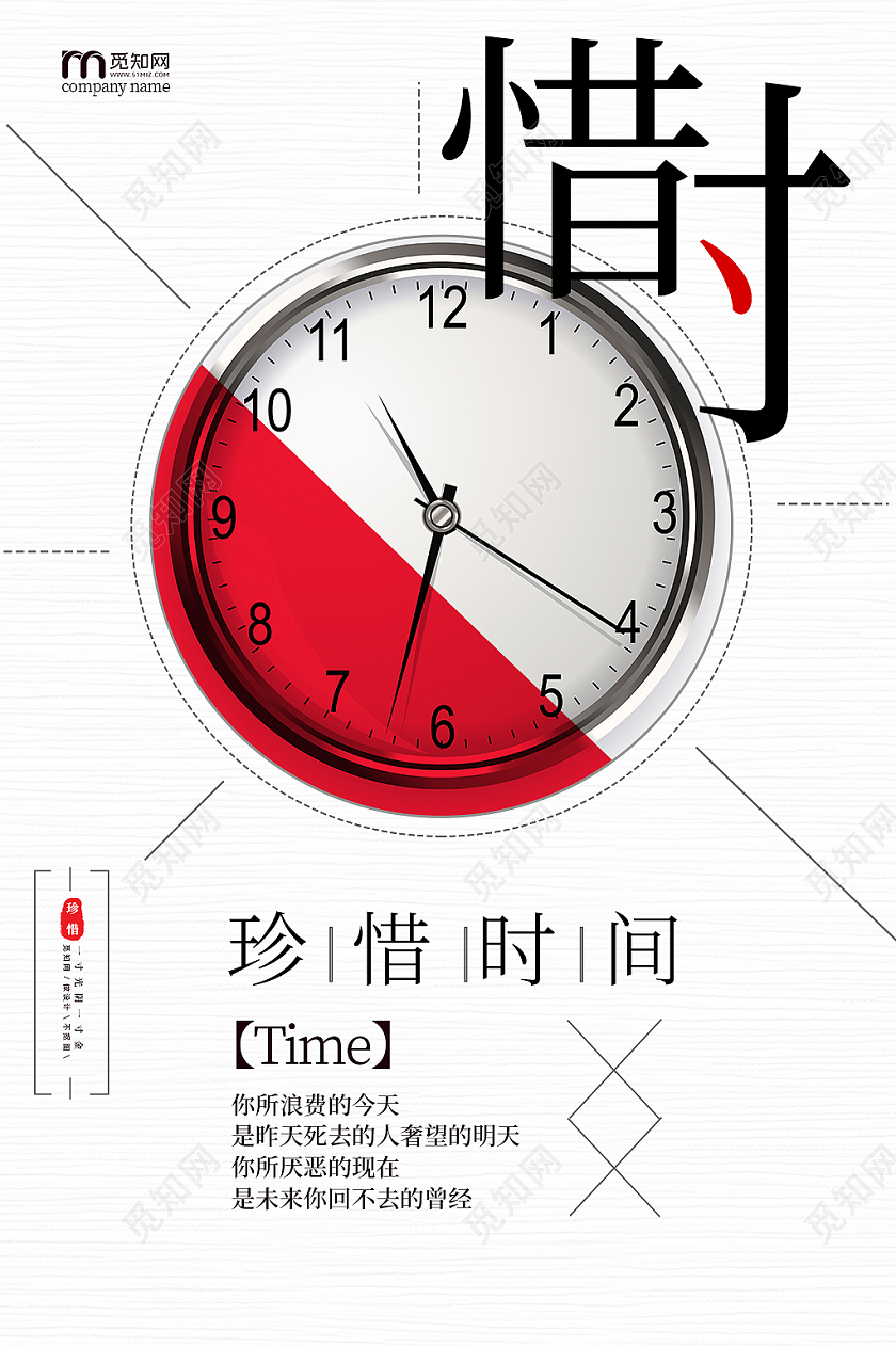 白色简约条纹高端创意珍惜时间海报