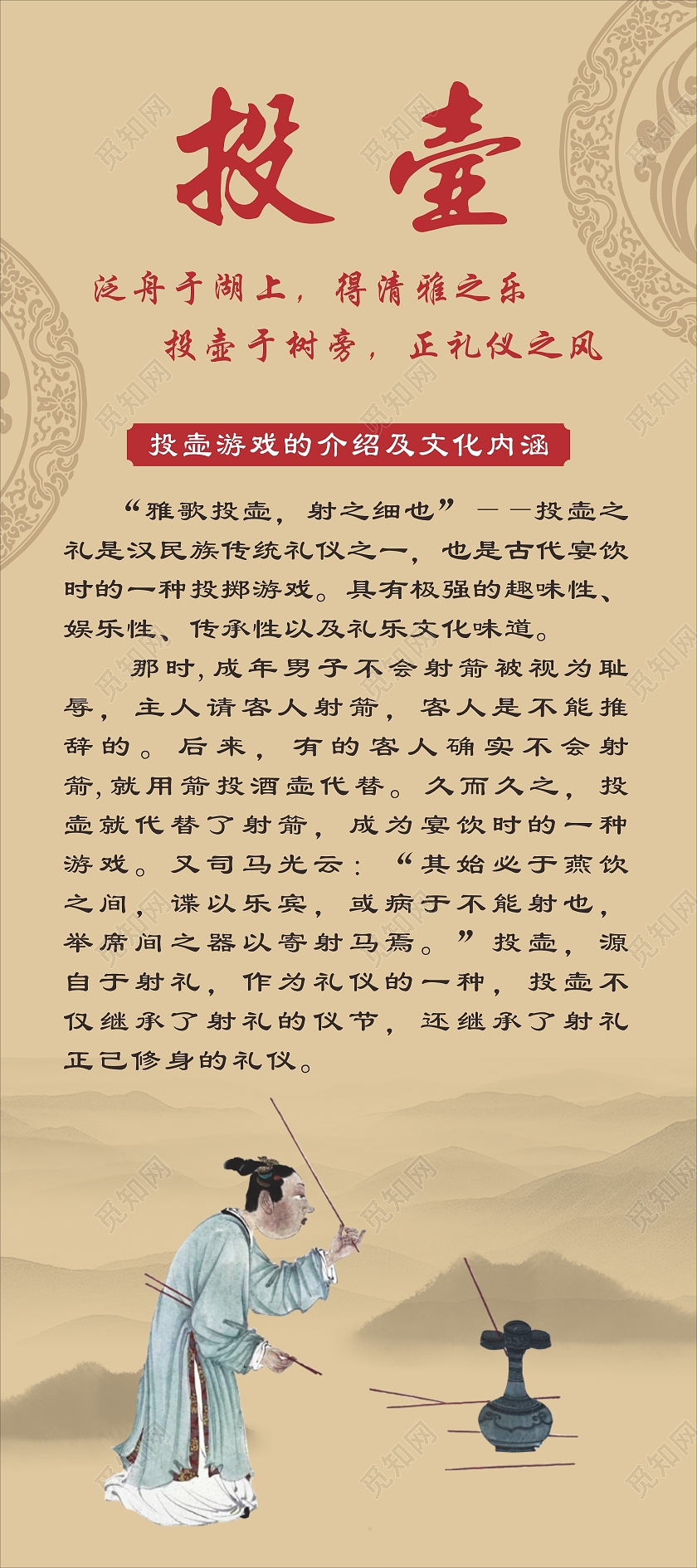 复古中国风投壶投壶展架投壶海报投壶游戏复古风