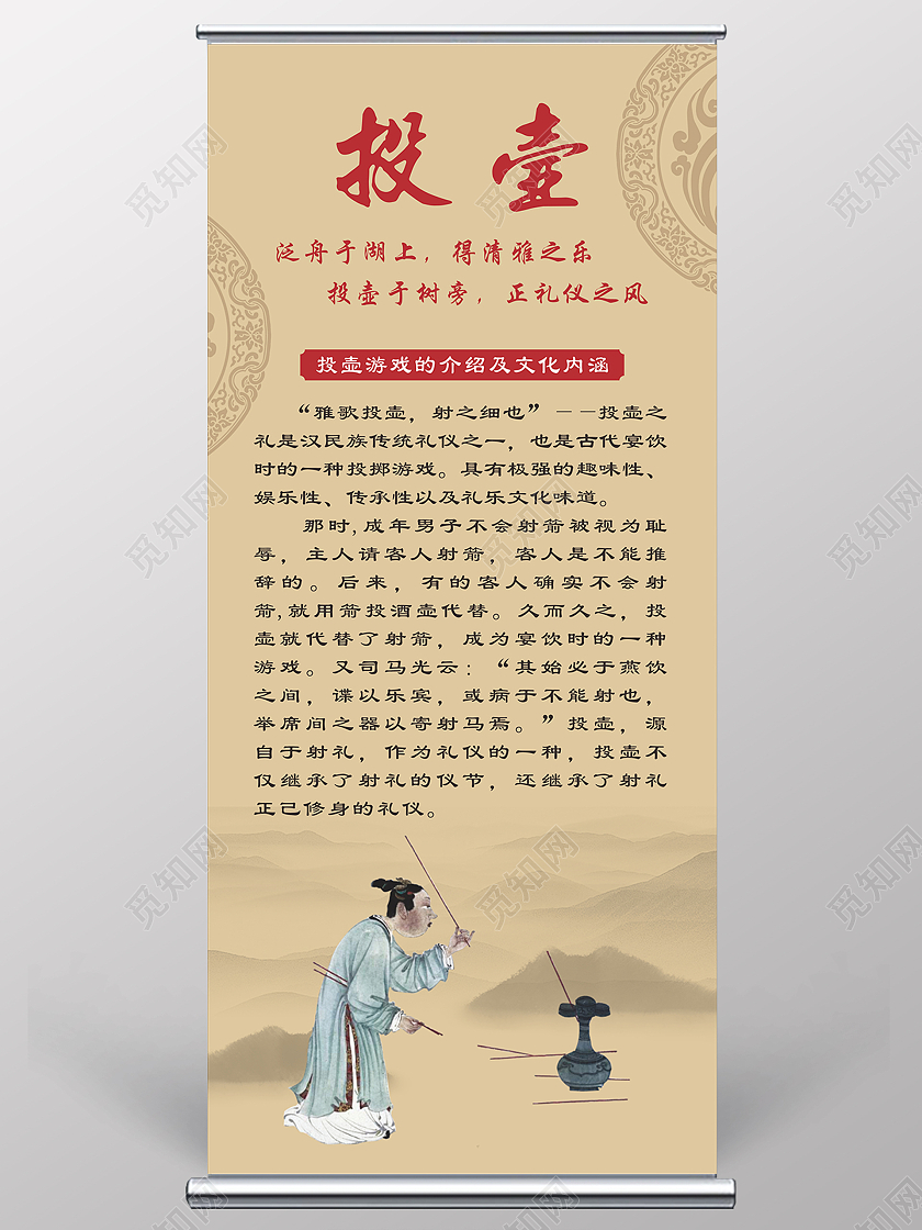 复古中国风投壶投壶展架投壶海报投壶游戏复古风