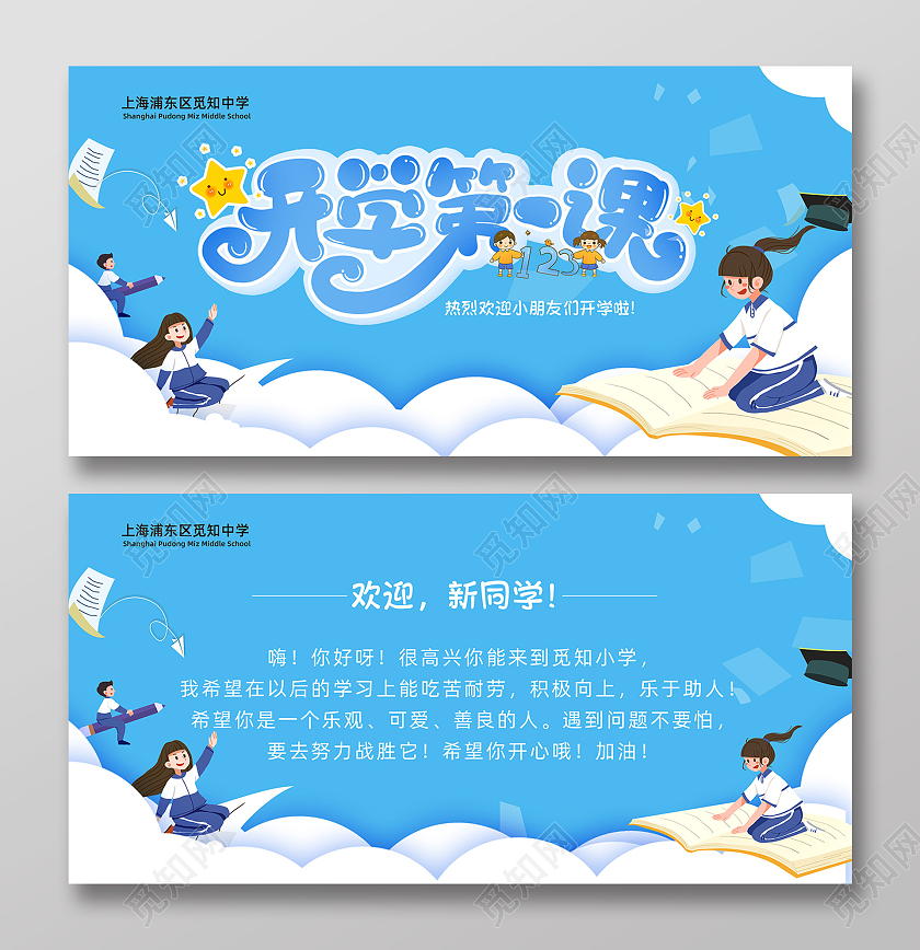 蓝色卡通开学第一课开学邀请函邀请函开学贺卡
