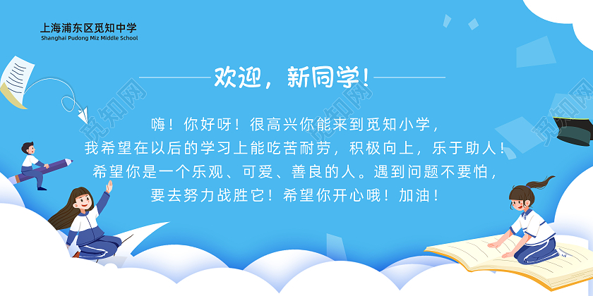 蓝色卡通开学第一课开学邀请函邀请函开学贺卡