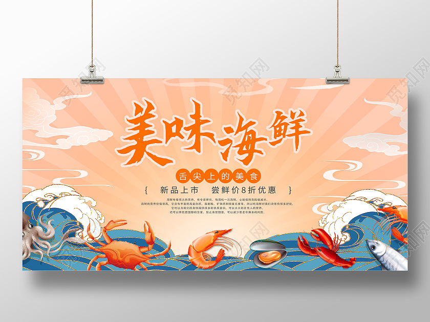简约灵感新鲜海鲜美味海鲜宣传展板