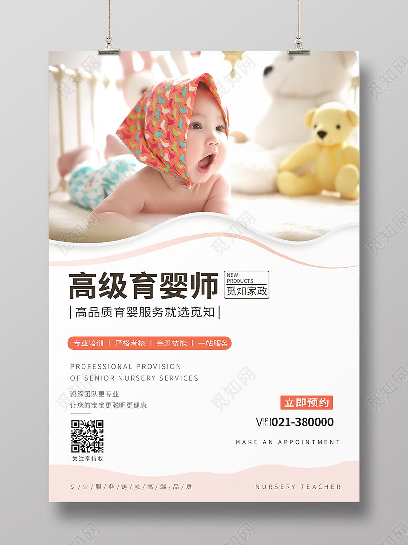 灰色简约清新儿童高级育婴师服务海报背景月嫂