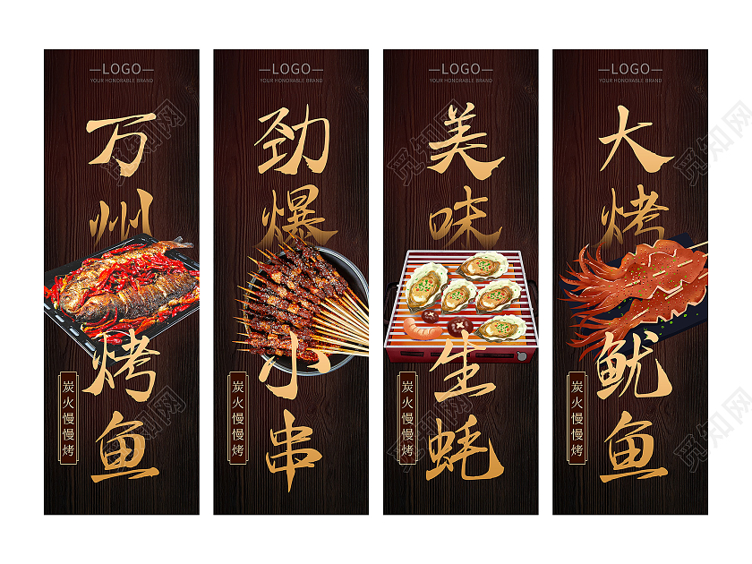 深色烧烤摊烧烤名烧串撸串小串挂画烧烤挂画套图