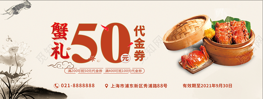 浅色时尚简约大闸蟹代金券大闸蟹代金券大闸蟹券