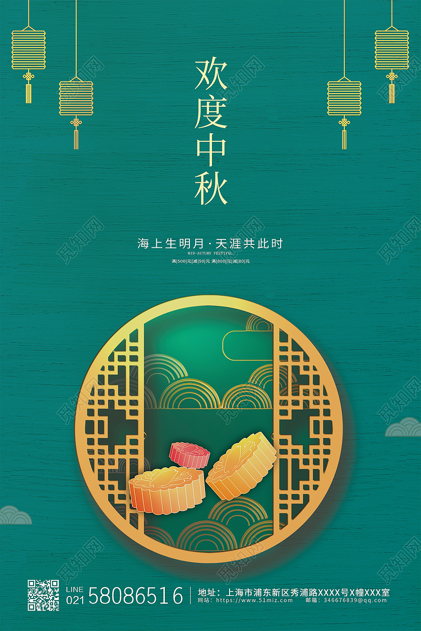 绿色简约大气中秋节欢度中秋宣传海报设计