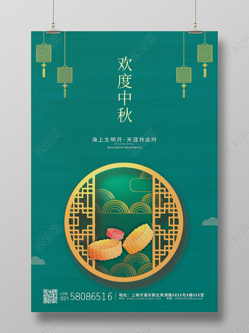 绿色简约大气中秋节欢度中秋宣传海报设计