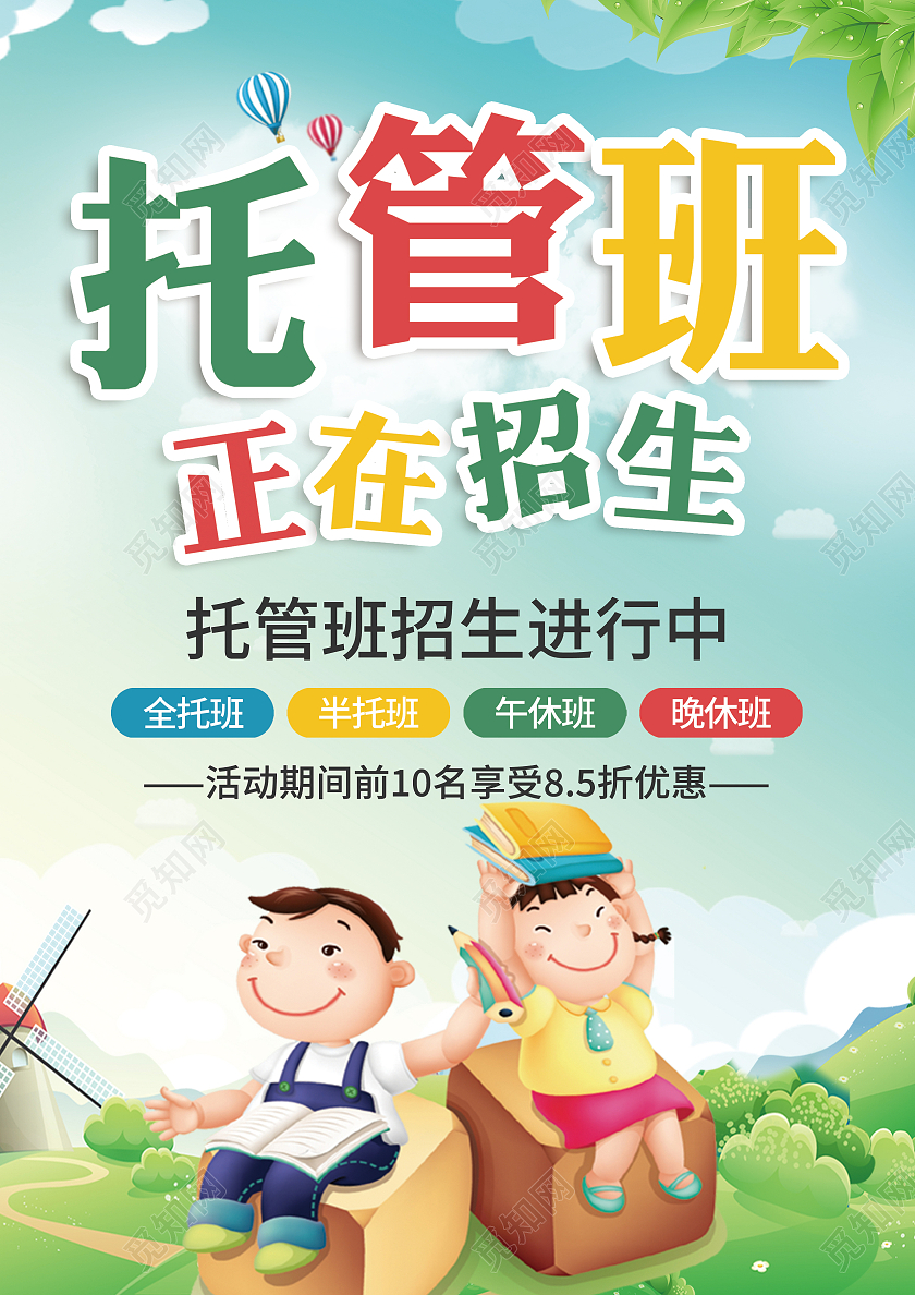 蓝色背景卡通小清新儿童托管宣传单