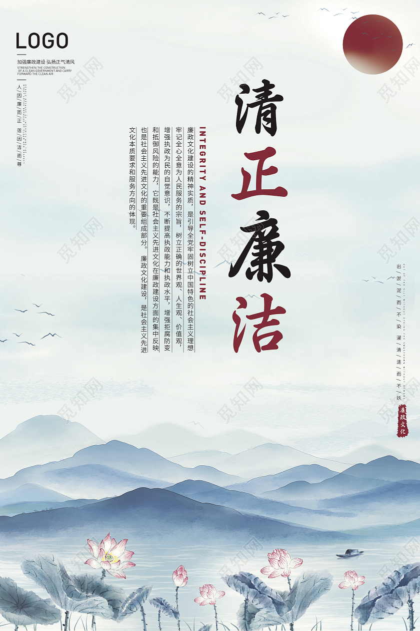 蓝色水墨风清正廉洁海报党风建设海报廉政