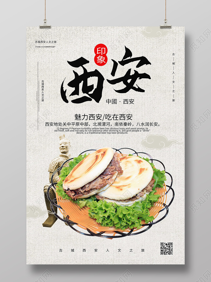 浅灰色中国风简洁西安旅游宣传海报设计西安旅游海报