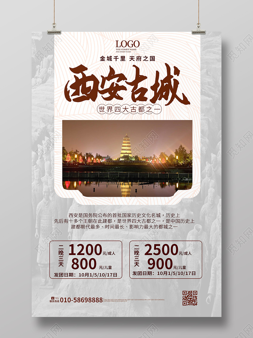灰色背景创意大气西安古城旅游宣传海报设计西安旅游海报