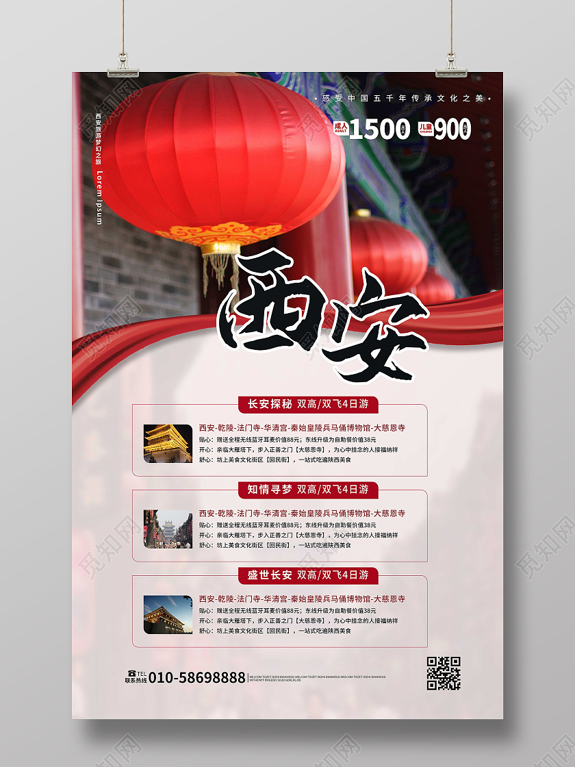 红色大气创意西安旅游宣传促销海报设计西安旅游海报