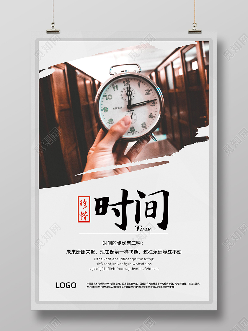 灰色简约复古商务珍惜时光珍惜时间海报
