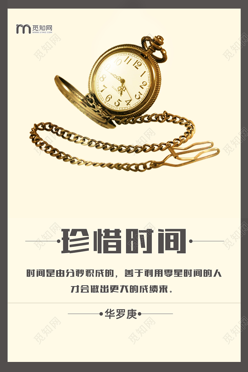 黄色简约复古高端创意珍惜时间海报