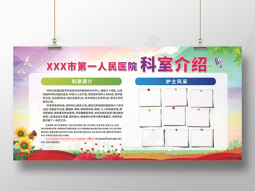 绿色城市剪影医院科室简介城市展板宣传科室介绍展板