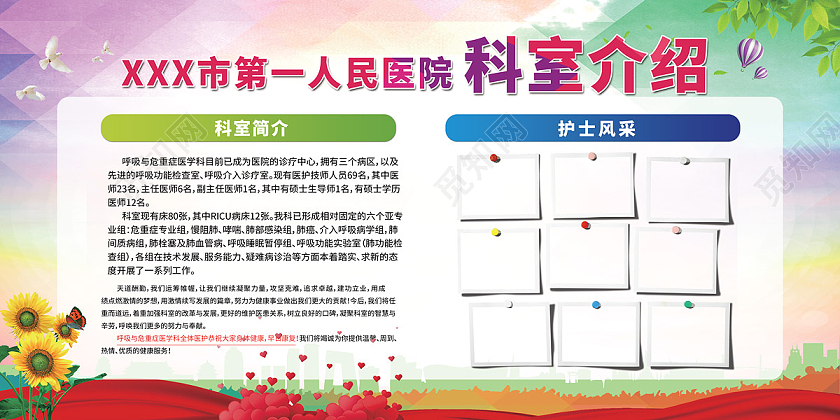 绿色城市剪影医院科室简介城市展板宣传科室介绍展板