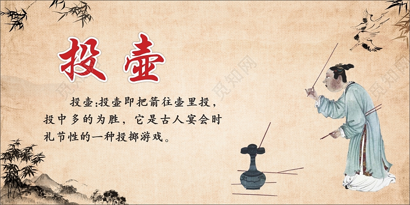 复古中国风古代投壶投壶游戏投壶展板古代游戏投壶海报山水