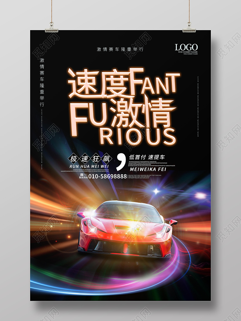 黑色背景酷炫大气速度激情赛车宣传海报设计