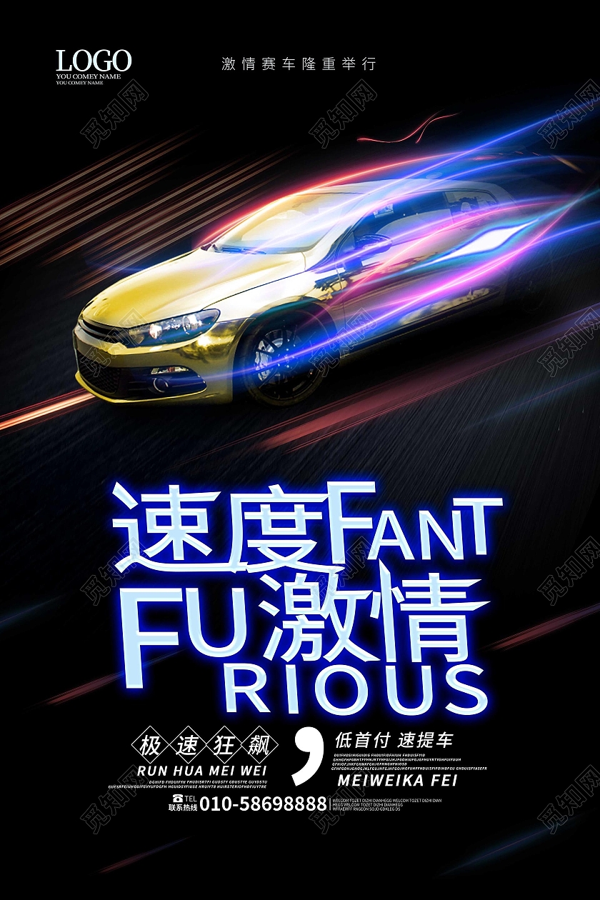 黑色背景创意大气速度与激情汽车比赛宣传海报设计赛车