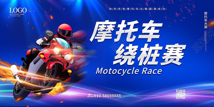 深蓝色背景创意大气摩托绕桩赛宣传展板设计赛车