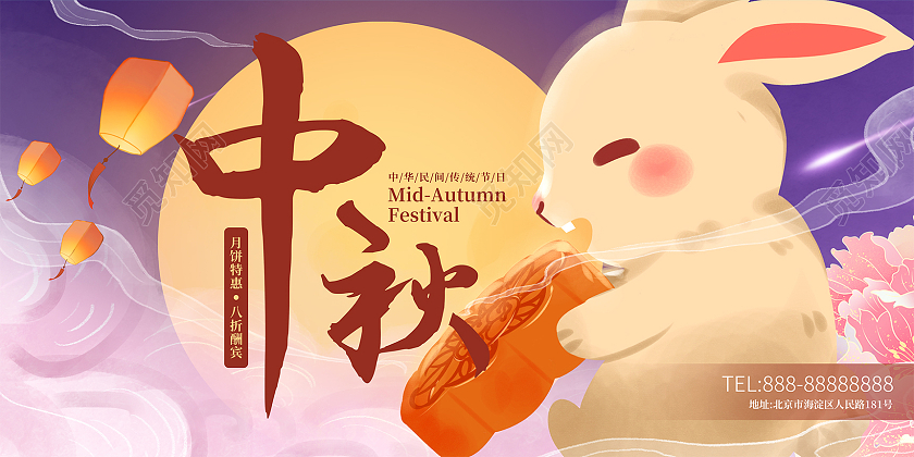 粉紫卡通中秋节中秋兔月饼促销宣传海报展板