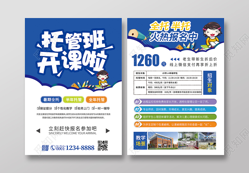 蓝色插画卡通简约风托管班开课啦托管宣传单