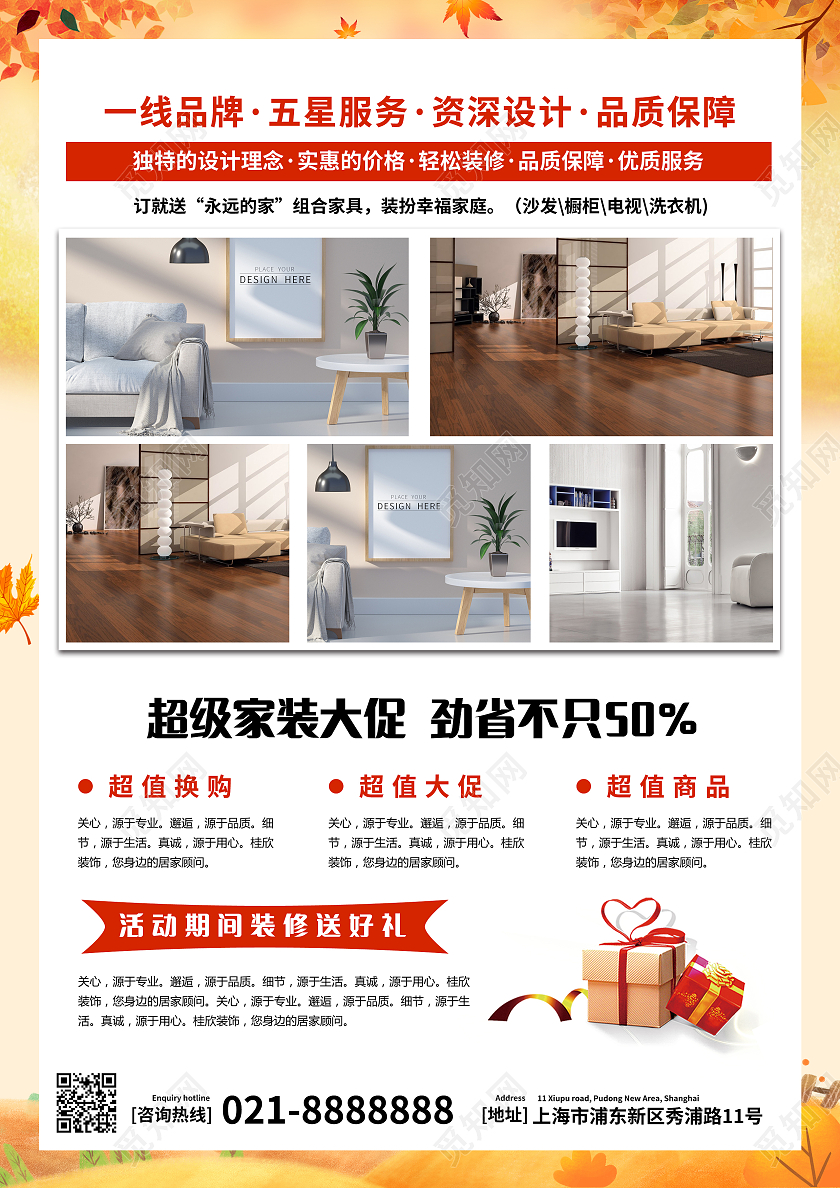 黄色简约秋季家装节金秋装修宣传单秋季装修宣传单